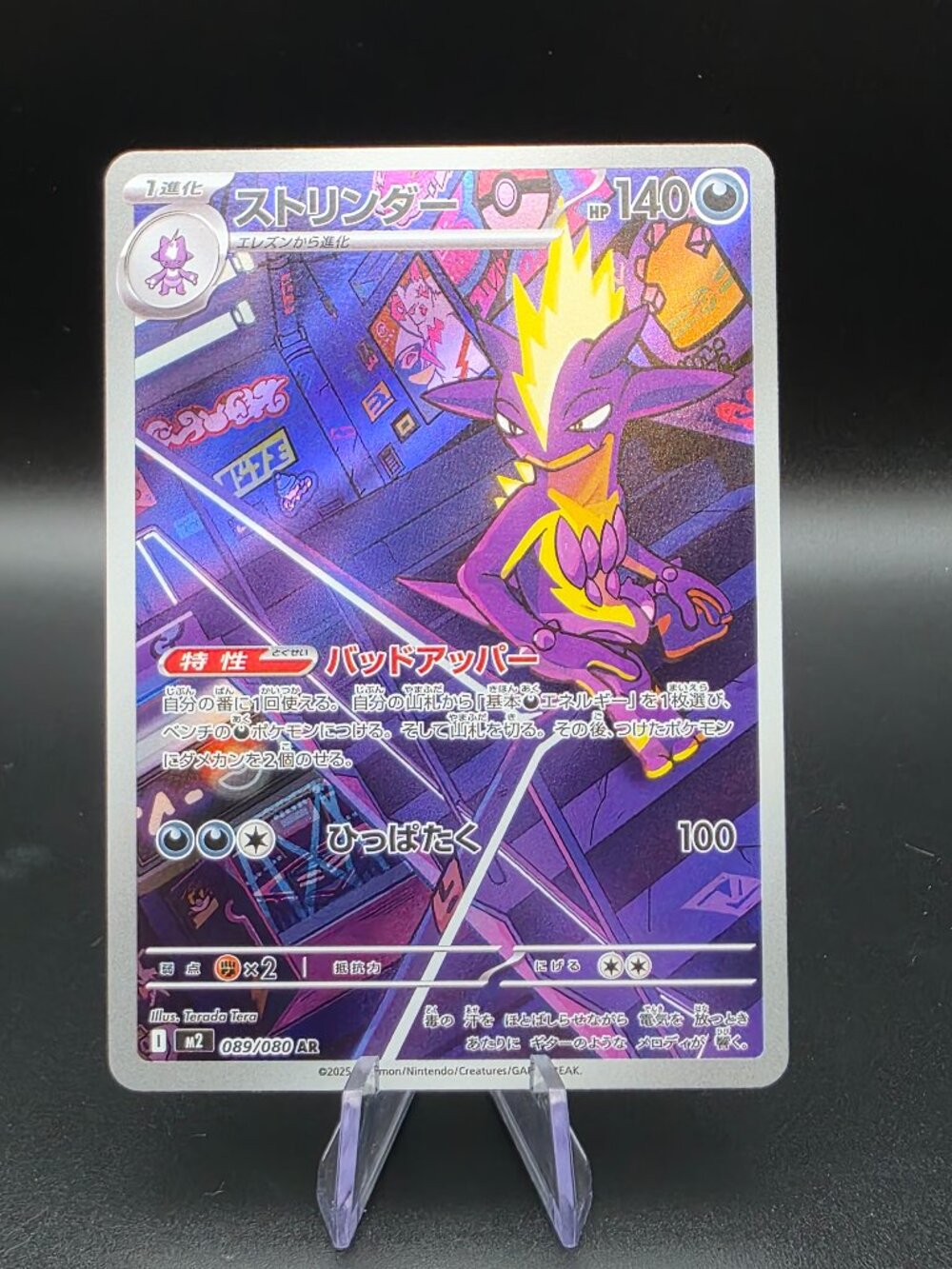 Toxtricity Holo M2: Inferno X 089/080 NM Japanese Pokémon TCG
